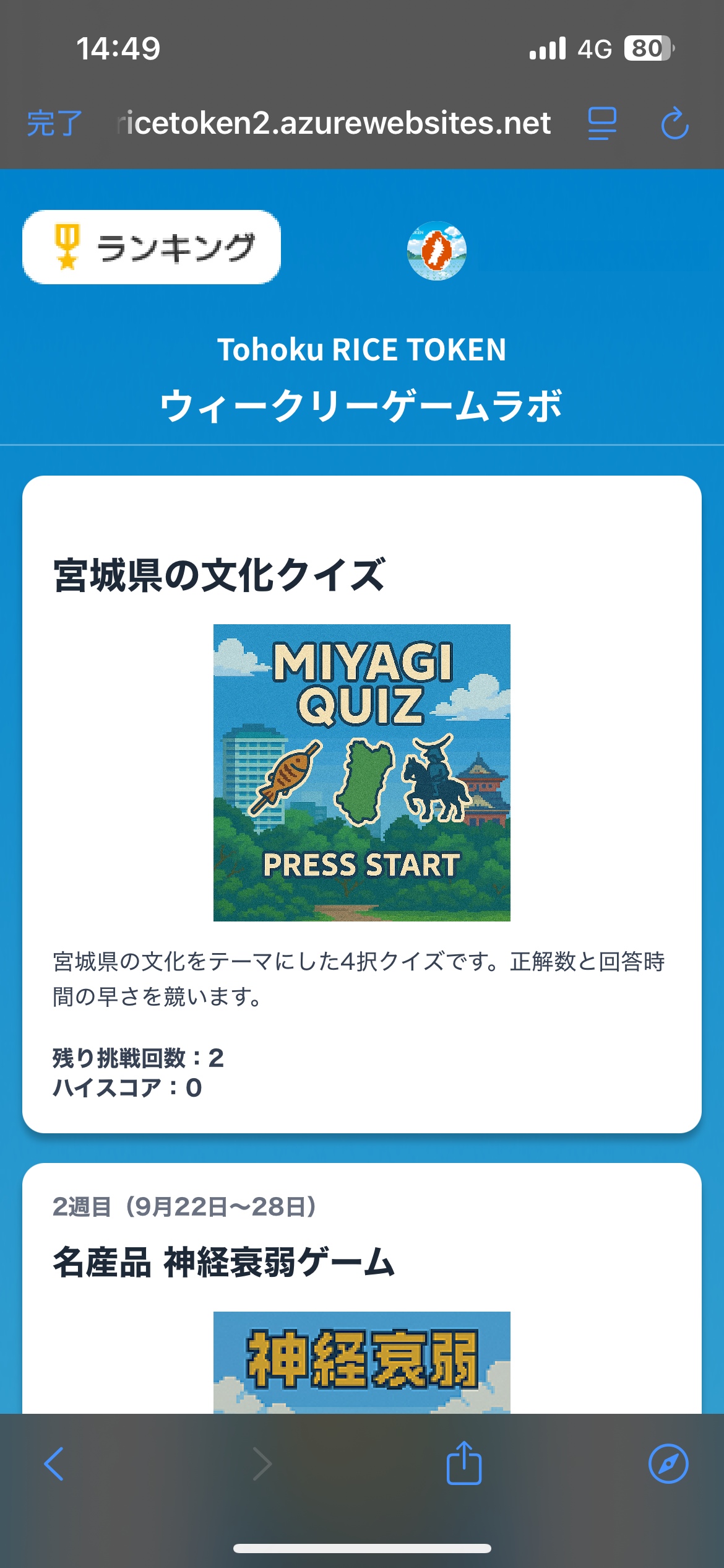 Tohoku RICE TOKEN米（2kg）　MINI GAMEセット版（購入の際は必ずgoogleアカウントでログインしてください）