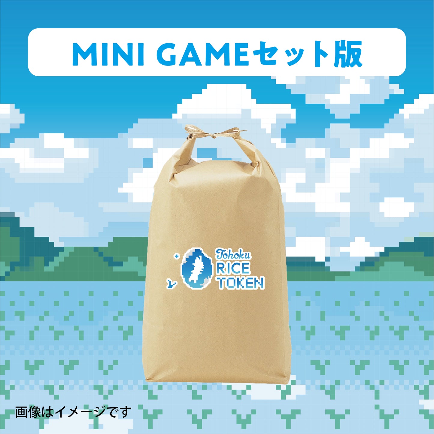Tohoku RICE TOKEN米（2kg）　MINI GAMEセット版（購入の際は必ずgoogleアカウントでログインしてください）